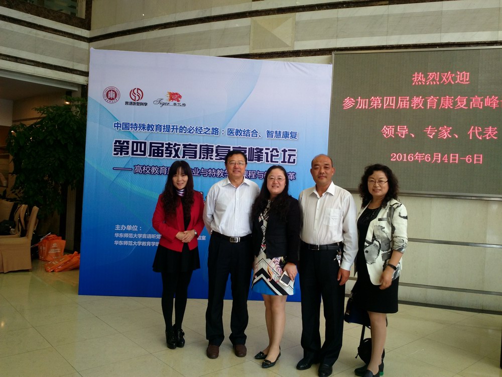 淄博市特殊教育中心參加第四屆全國教育康復(fù)高峰論壇并獲獎(jiǎng)