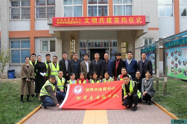 凝聚共識，共創(chuàng)文明--市體育中心、市特教中心文明共建暨綠茵志愿者服務隊愛心服務基地揭牌儀式活動成功舉行