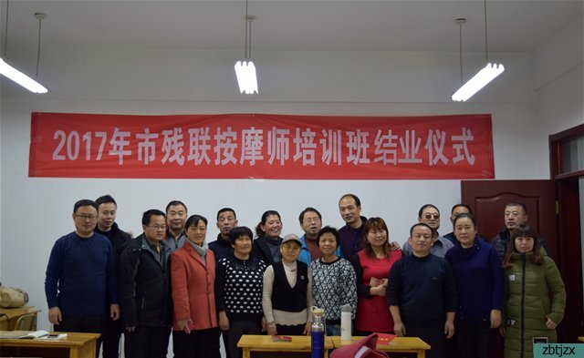 市殘聯(lián)按摩師培訓班圓滿結(jié)業(yè)