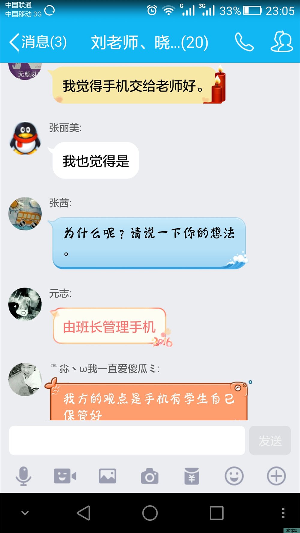 淄博市特教中心舉辦“師生QQ熱點(diǎn)堂”活動