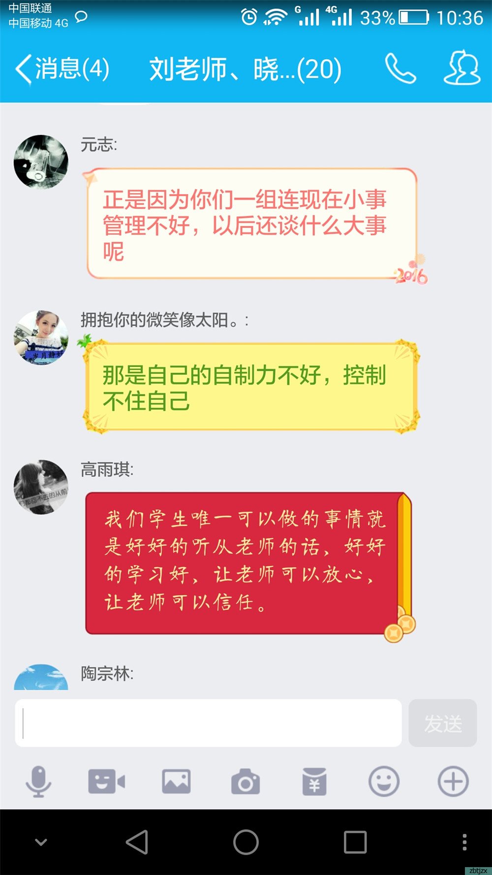 淄博市特教中心舉辦“師生QQ熱點(diǎn)堂”活動