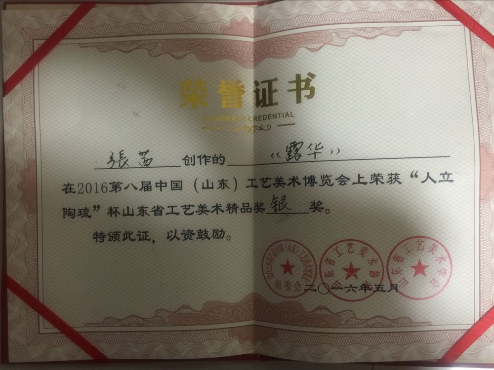 張茜作品喜獲山東省工藝美術精品獎銀獎