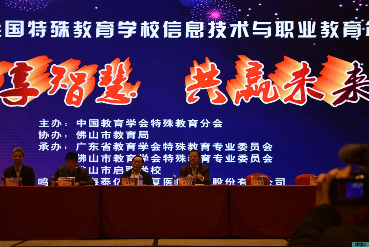 我校在全國特殊教育學(xué)校信息技術(shù)與職業(yè)教育年會(huì)上作主題發(fā)言