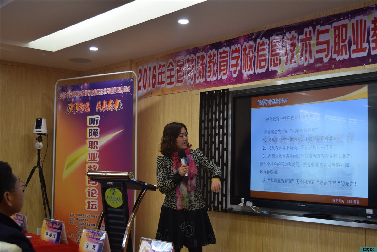 我校在全國特殊教育學(xué)校信息技術(shù)與職業(yè)教育年會(huì)上作主題發(fā)言