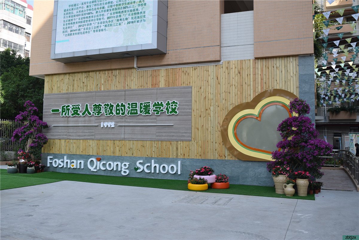 我校在全國特殊教育學(xué)校信息技術(shù)與職業(yè)教育年會(huì)上作主題發(fā)言