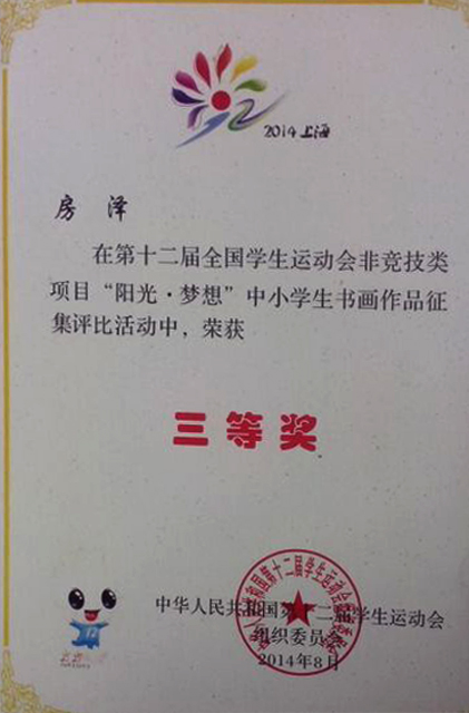 我校學(xué)生書法作品喜獲全國三等獎