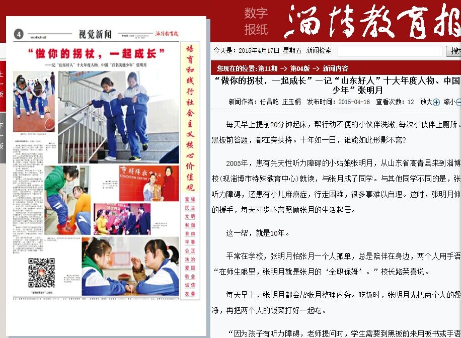《淄博教育報(bào)》刊發(fā)我校張明月事跡