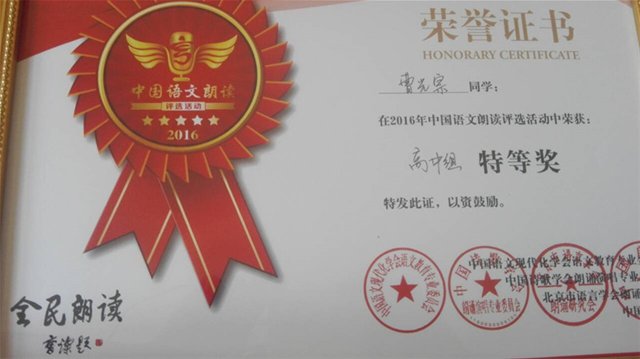 淄博市特殊教育中心學(xué)生在中國語文朗讀大賽中喜獲特等獎(jiǎng)