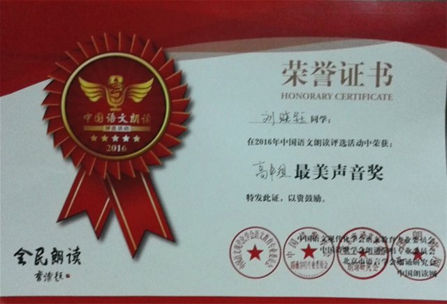 淄博市特殊教育中心學(xué)生在中國語文朗讀大賽中喜獲特等獎(jiǎng)