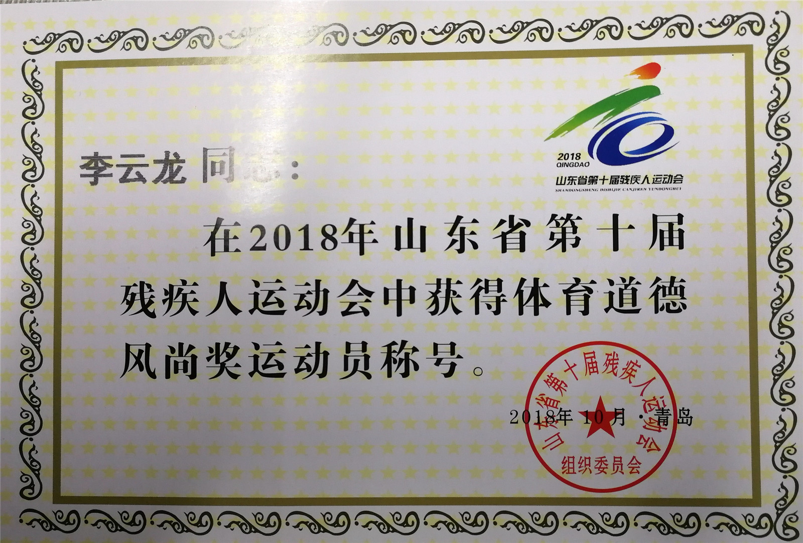 可賀！市特教中心兩名學生在省殘運會上摘金奪銀
