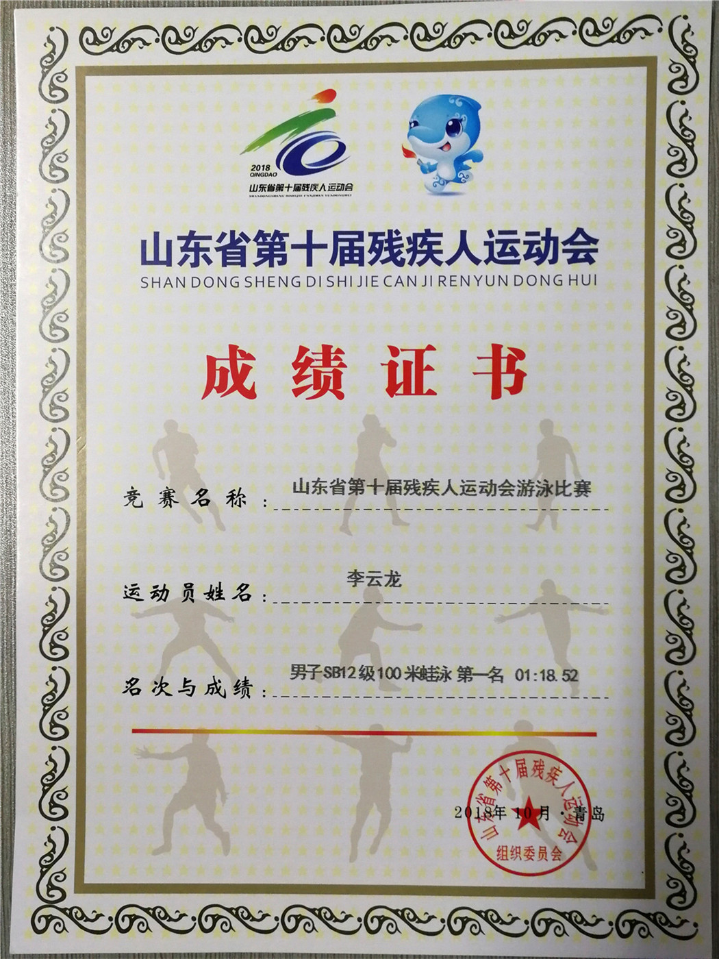 可賀！市特教中心兩名學生在省殘運會上摘金奪銀