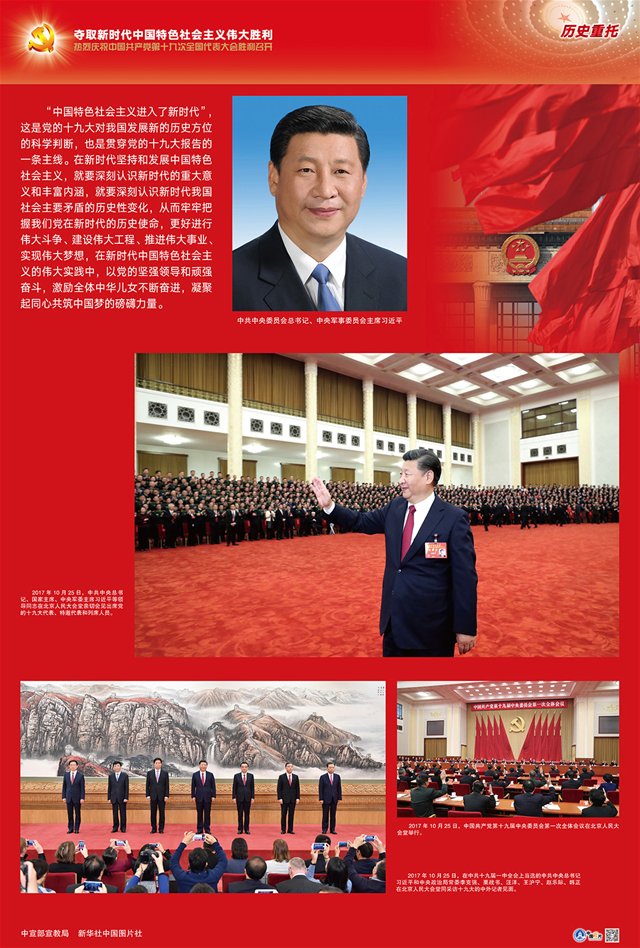 奪取新時(shí)代中國特色社會(huì)主義偉大勝利宣傳畫