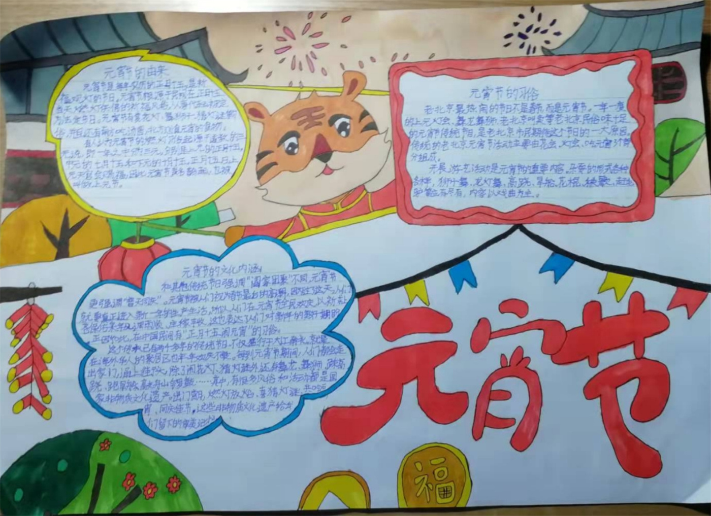 賞花燈，吃湯圓，歡天喜地鬧元宵