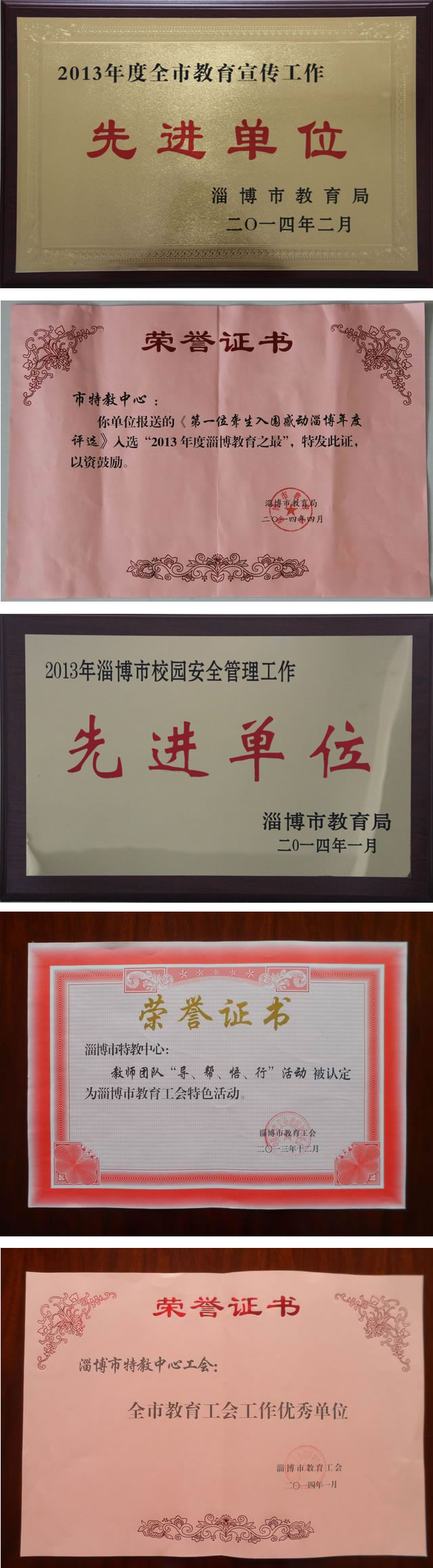 2013年學(xué)校集體榮譽