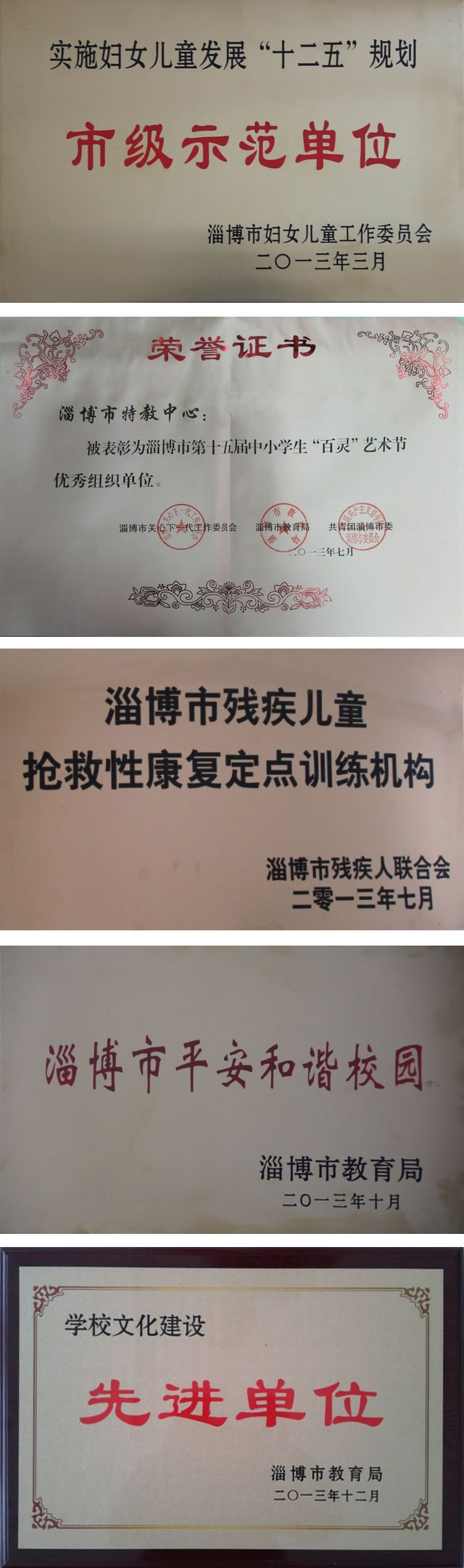 2013年學(xué)校集體榮譽