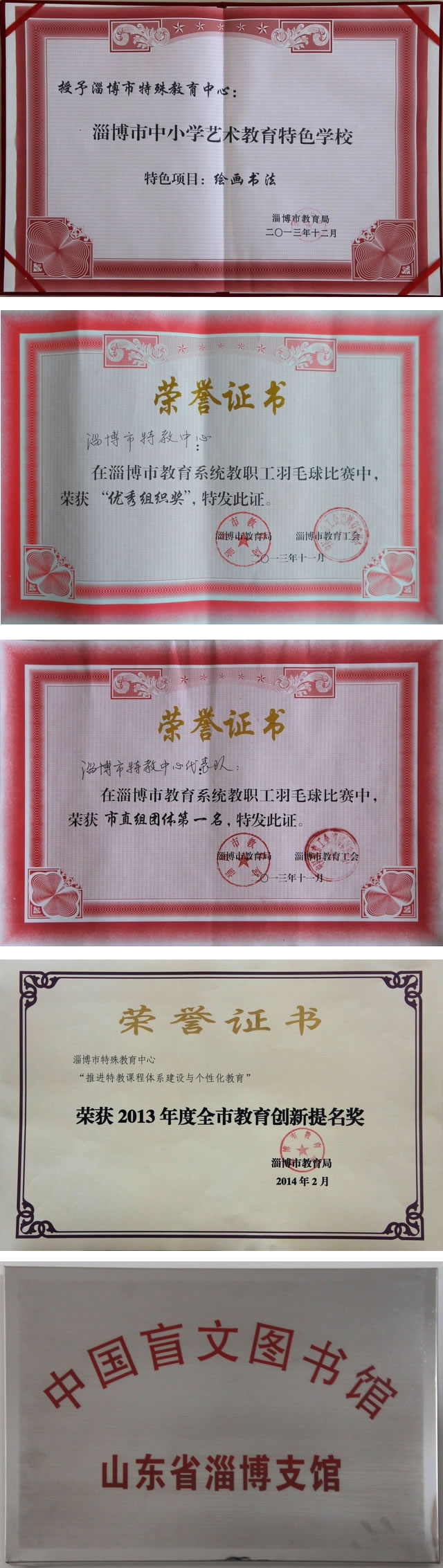 2013年學(xué)校集體榮譽