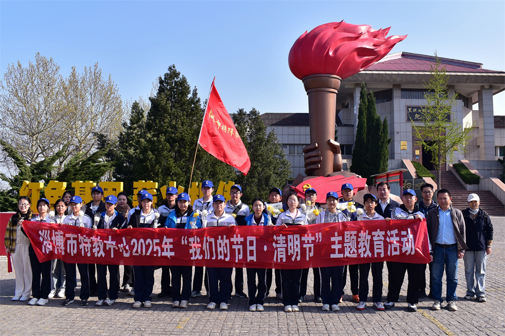淄博市特教中心開(kāi)展“我們的節(jié)日·清明節(jié)”主題實(shí)踐活動(dòng)