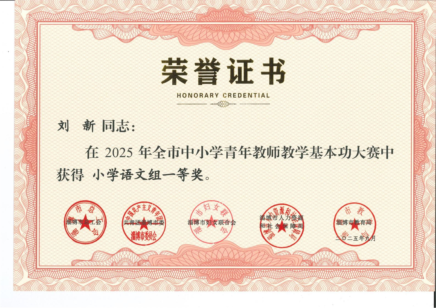 喜報(bào)！淄博市特教中心教師在全市中小學(xué)青年教師教學(xué)基本功大賽中斬獲佳績