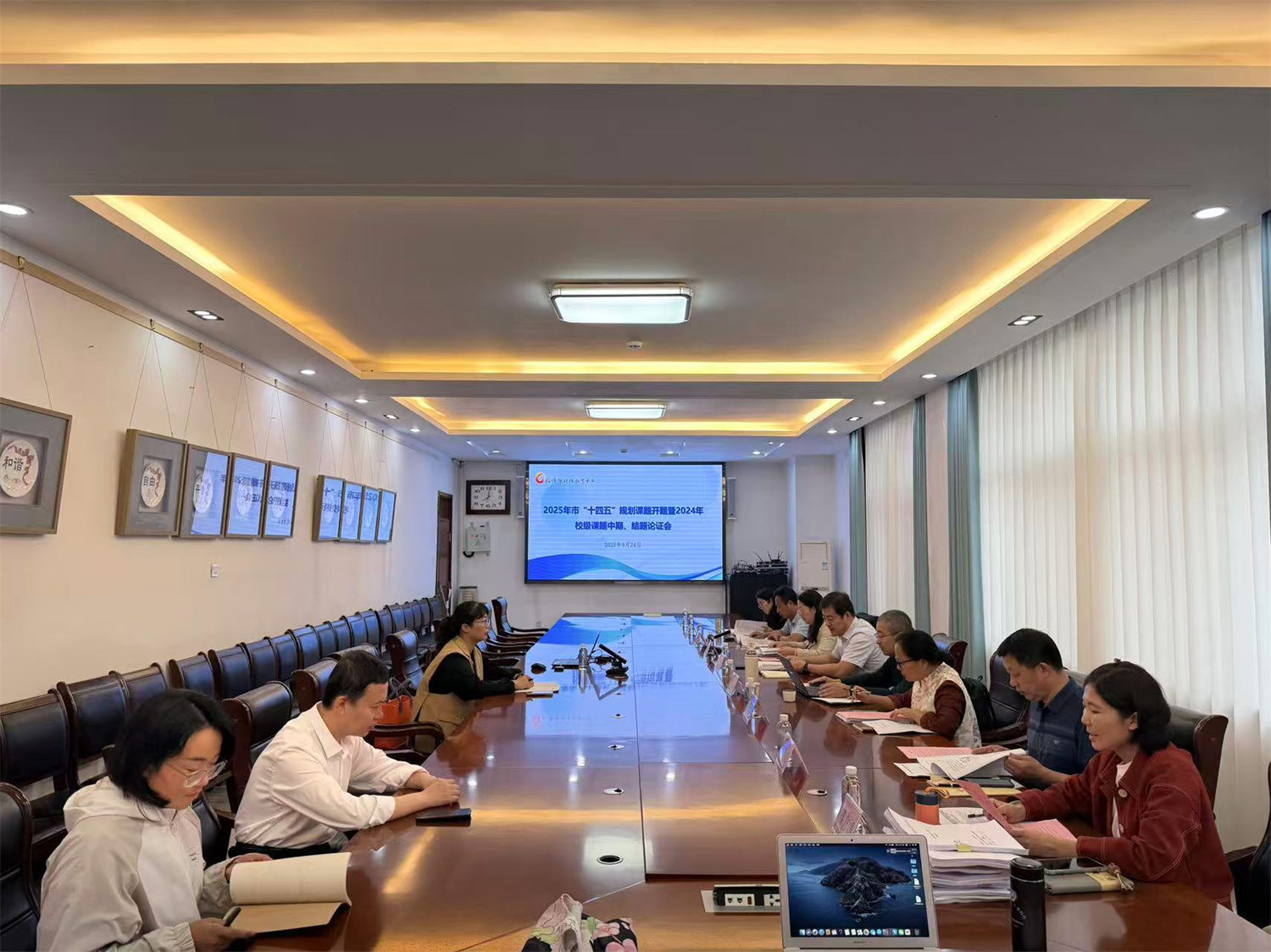 2025年市“十四五”規(guī)劃課題開題暨2024年校級課題中期、結(jié)題論證會(huì)圓滿結(jié)束
