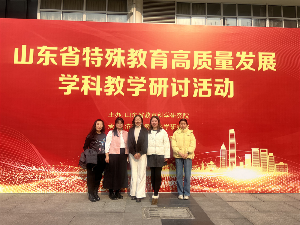 淄博市特教中心亮相全省特教學(xué)科研討活動(dòng)